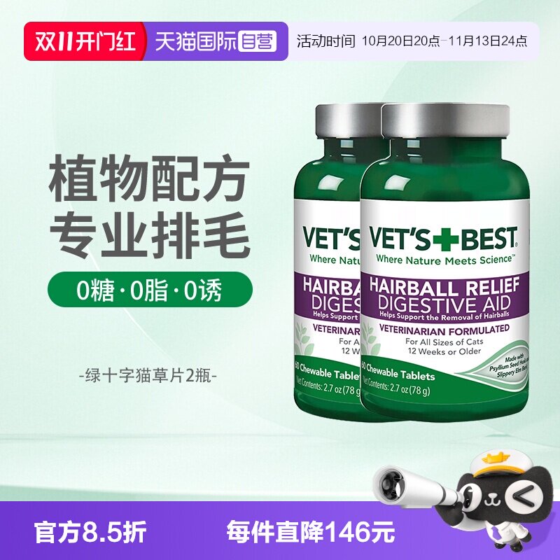 【自营】绿十字猫草片调理肠胃猫咪专用60片2瓶去毛球化毛膏猫用