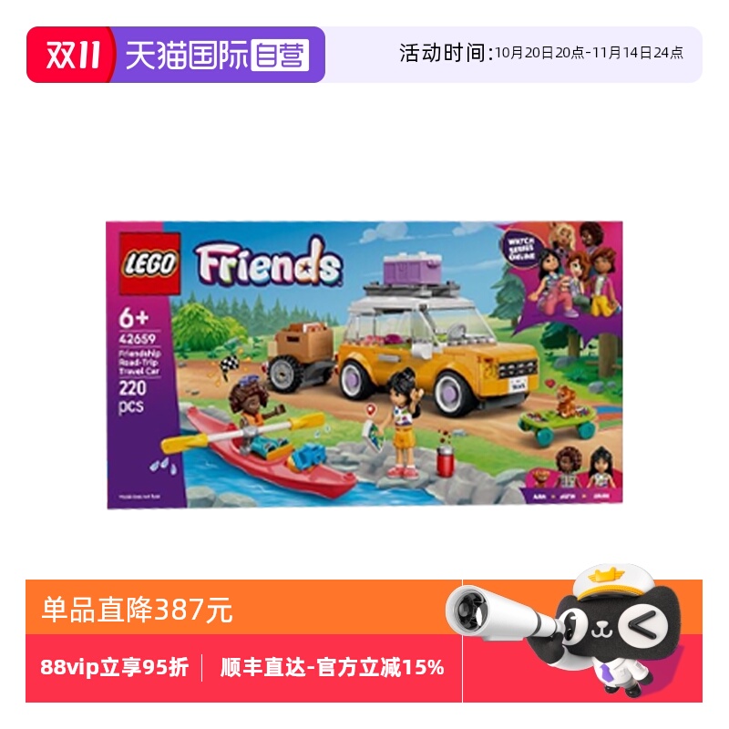 【自营】乐高42659友谊公路旅行车好朋友系列女孩拼搭积木玩具