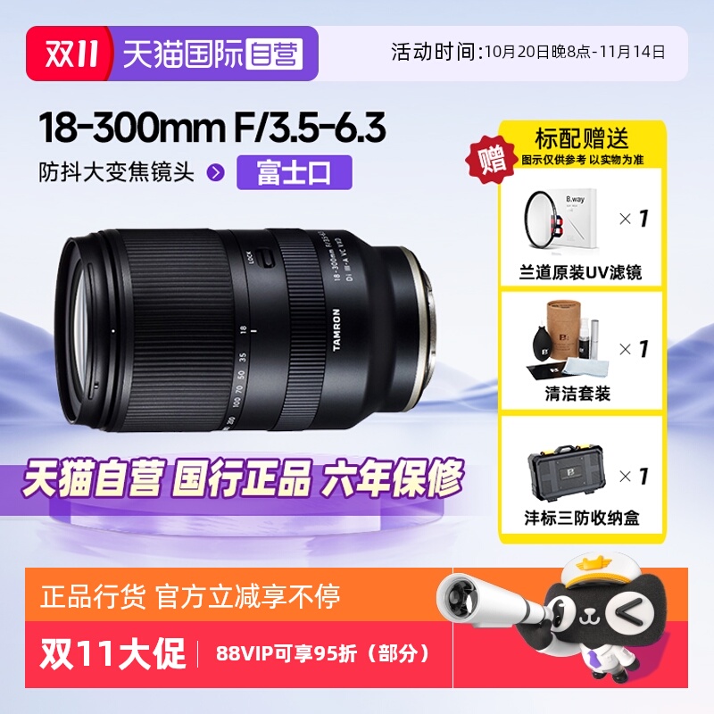 自营腾龙微单镜头18-300mm富士口