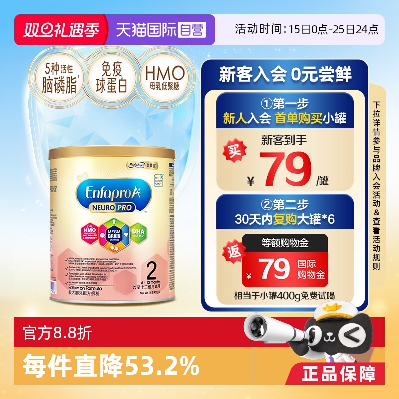 【自营】美赞臣HMO婴幼儿成长配方奶粉2段（6-12月）400g*1罐进口