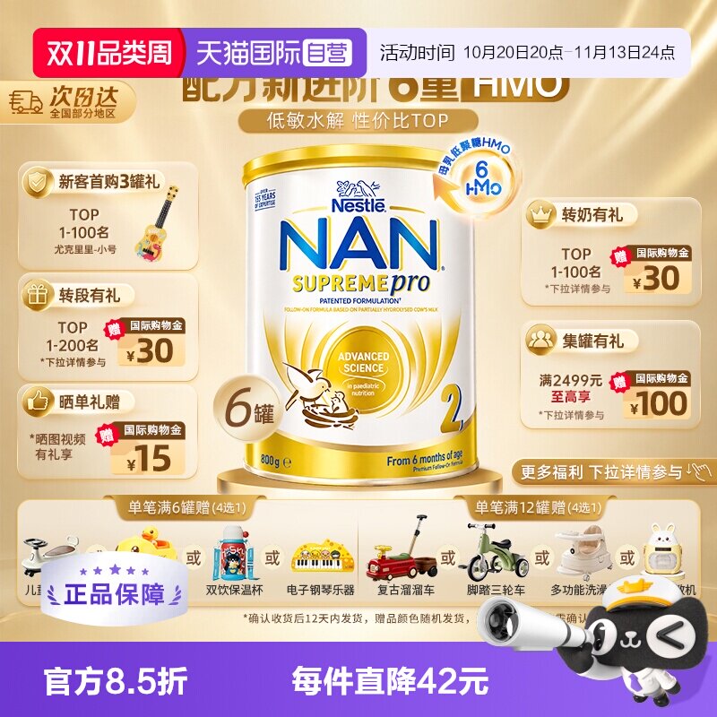 【自营】[预售]雀巢澳版超级能恩2段6HMO适度水解奶粉超启800g*6