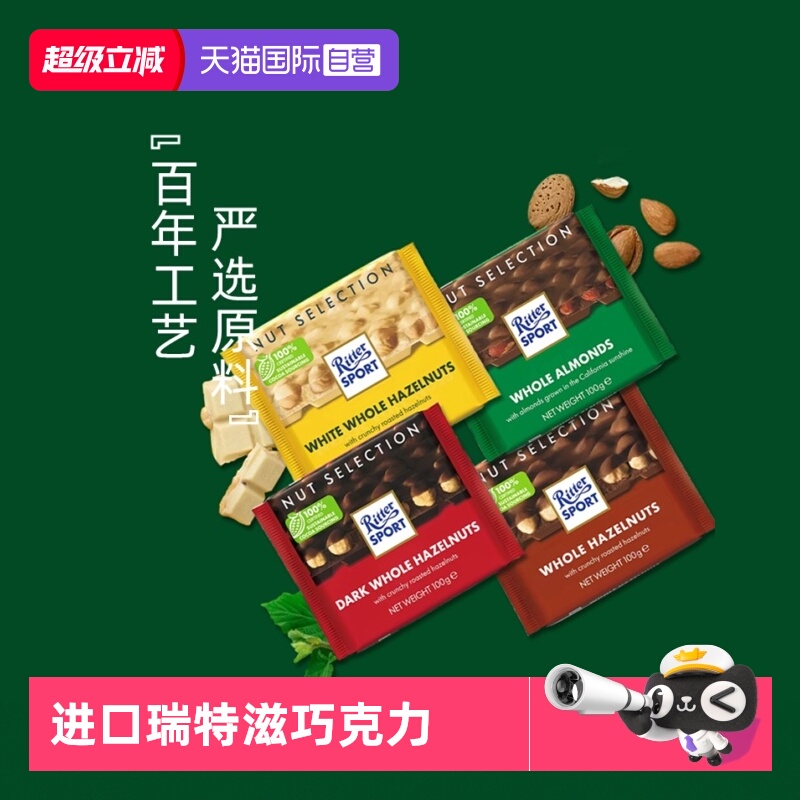 【自营】德国进口瑞特滋榛果巧克力100g*2块装排块零食办公充饥