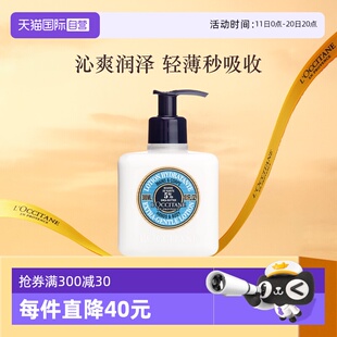 滋润滋养300ml乳木果手部身体润肤露 欧舒丹温和保湿 自营