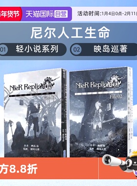 【自营】现货 台版轻小说 尼尔 人工生命 ver.1.22474487139 型态计划回想录 File 1-2 共两册 映岛巡 尖端出版