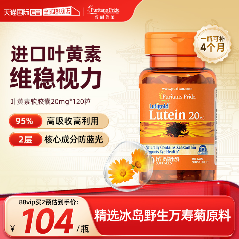 【自营】美国普丽普莱多维成人玉米黄质叶黄素爱眼胶囊20mg*120粒