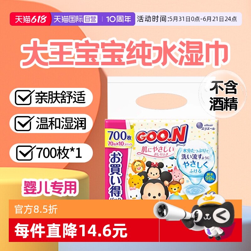 【自营】日本大王婴幼儿纯水湿巾儿童手口无酒精70枚10包【临期】