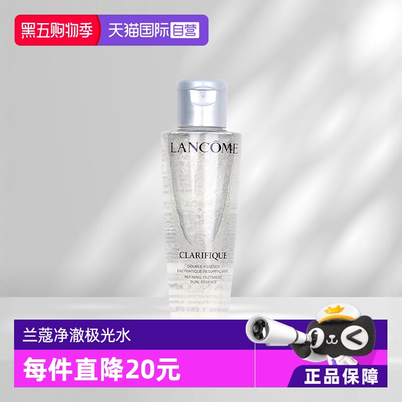 兰蔻极光水50ml保湿净澈透亮