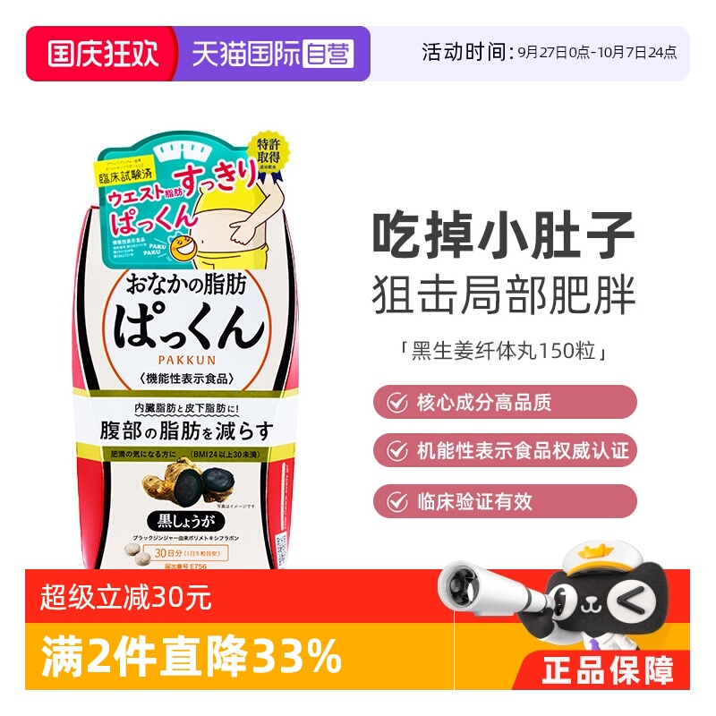 自营黑姜纤体丸SVELTY暖身消水肿