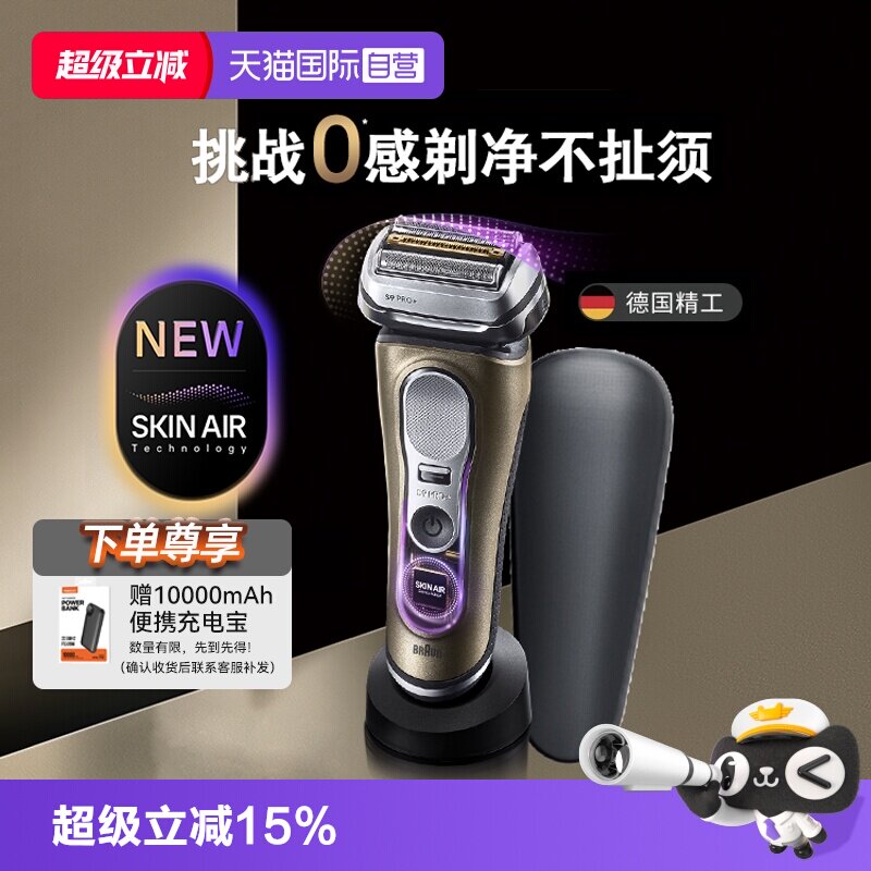 【自营】博朗新品9系巅峰版2.0德国进口电动剃须刀9719s香槟金