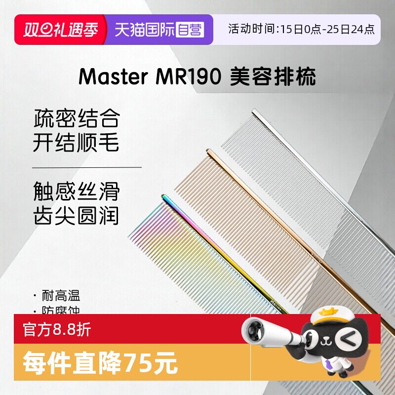 master宠物排梳梳子宠物美容造型