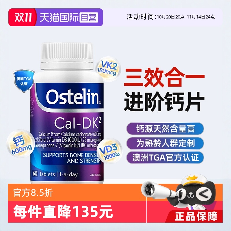 Ostelin/奥斯特林成人瓶维生素