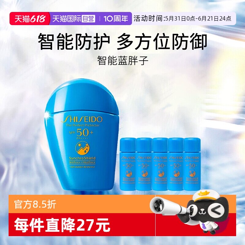 【自营】Shiseido/资生堂蓝胖子水动力防晒乳50ml+7ml*5支 清爽