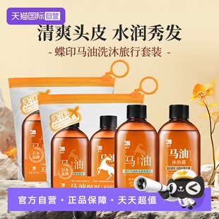 80ml洗发水 蝶印马油清洁滋养补水滋润控油便携小样旅行装 自营