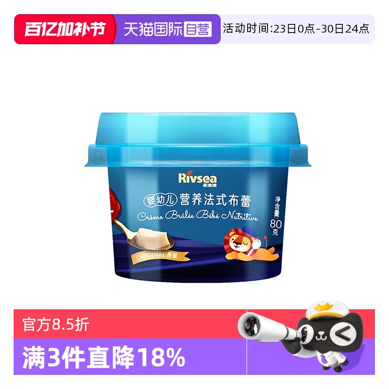 【自营】禾泱泱婴幼儿布蕾布丁 宝宝零食儿童即食辅食早餐便携