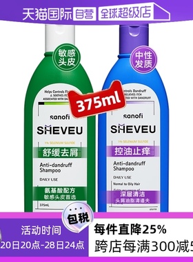 【自营】澳洲SHEVEU/SELSUN洗发水控油蓬松去屑硫化硒去屑洗发露