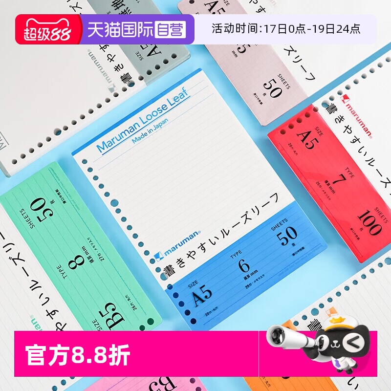 Maruman满乐文活页替芯