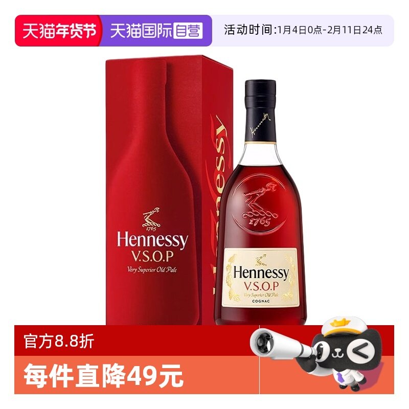 【自营】Hennessy轩尼诗VSOP干邑白兰地700ml法国进口洋酒正品