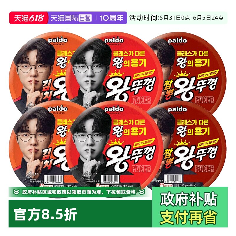 【自营】【Faker大碗面】韩国进口paldo八道牛肉味碗面速食方便面