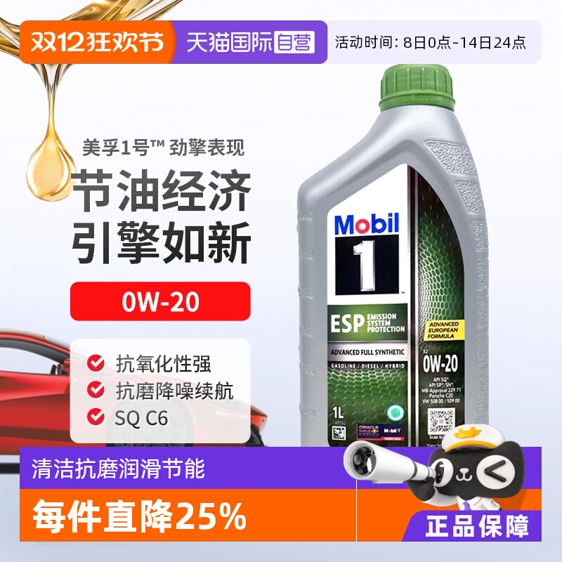 全合成机油美孚1L0W-20SQ