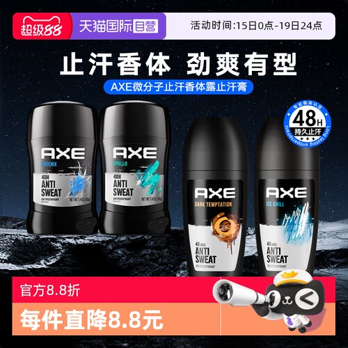 【自营】凌仕AXE男士止汗香体膏