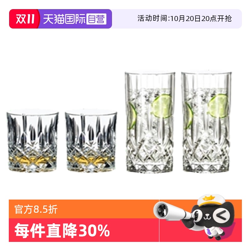【自营】Riedel醴铎水晶玻璃威士忌洋酒啤酒杯大号品鉴杯德国进口