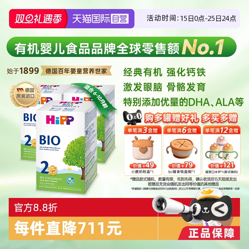 【自营】HiPP喜宝德国经典有机婴幼儿配方奶粉2段*3盒 6-12个月