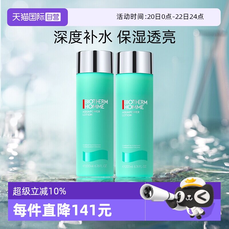 【自营】Biotherm/碧欧泉男士水动力爽肤水200ml*2  补水保湿