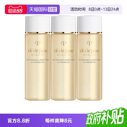 【自营】CPB/肌肤之钥卸妆油净采洁颜油20ml*3温和清洁卸妆清爽