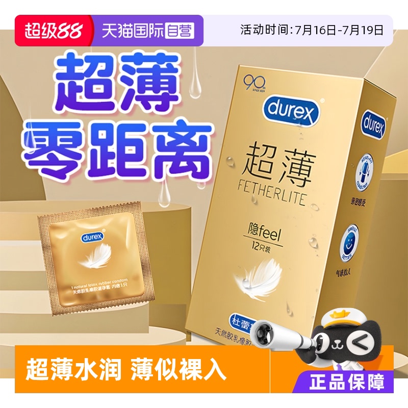 【自营】杜蕾斯避孕套正品官方安全玻尿酸超薄裸入隐形男用套套tt