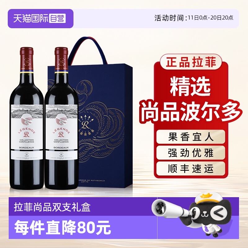 【自营】拉菲精选尚品波尔多AOC红酒送礼盒装官方进口干红葡萄酒