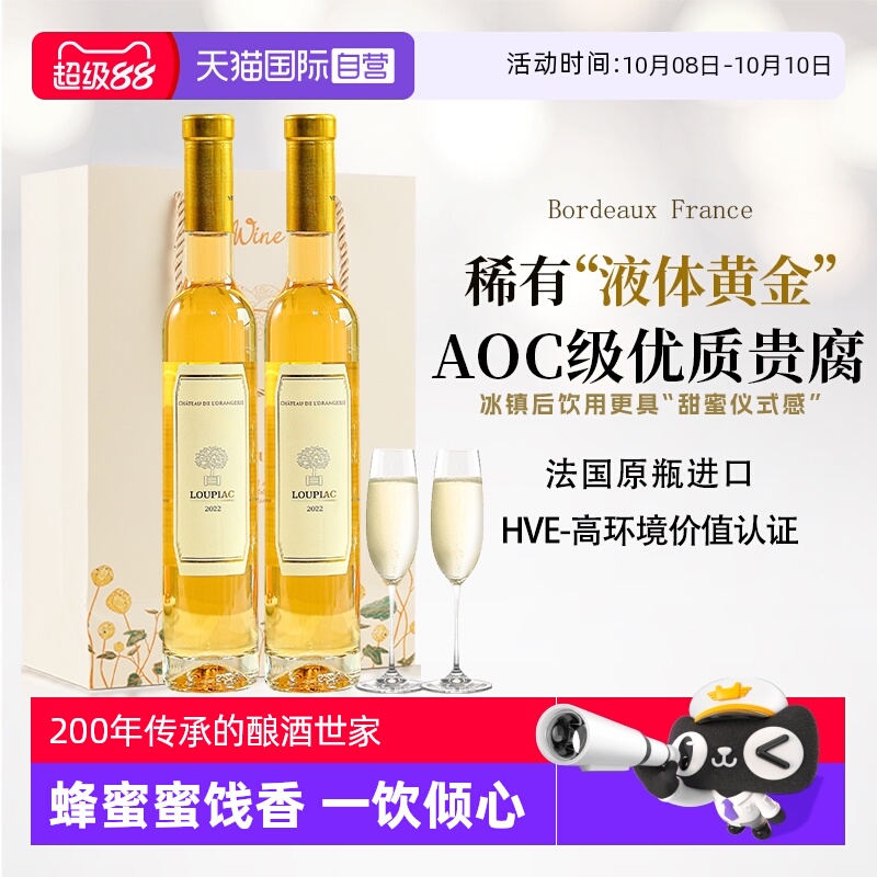 【自营】法国原瓶进口贵腐酒波尔多AOC级甜白葡萄酒礼盒赠香槟杯