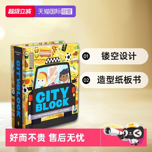绘本创意城市镂空设计趣味认知