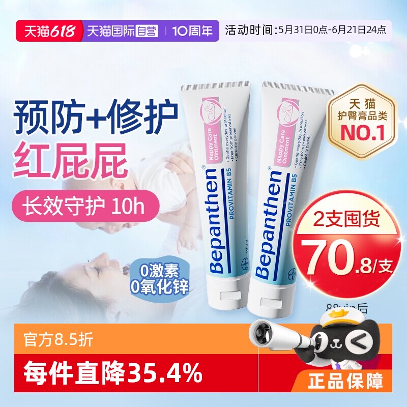 【自营】贝乐欣B5护臀膏新生婴儿宝宝红屁屁淹脖子拜耳官方正品