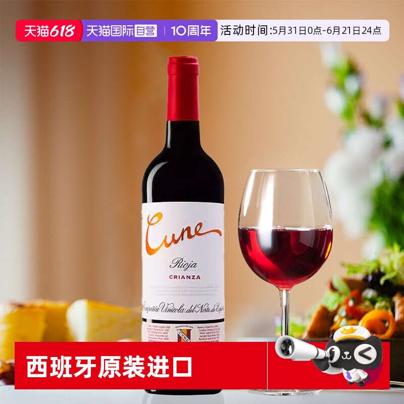 【自营】库尼喜悦陈酿红葡萄酒750ml单支装干型西班牙原装进口