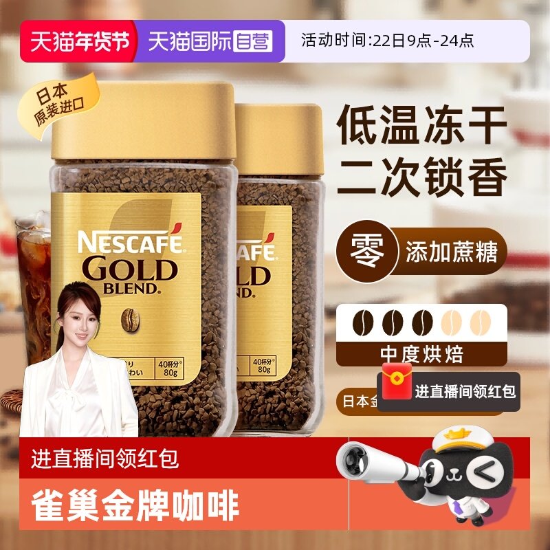 【自营】雀巢金牌日本进口冻干速溶黑咖啡粉冻干粉提神80gx2罐,咖啡/麦片/冲饮,速溶咖啡,淘宝优惠券,粉丝福利购,淘宝优惠卷