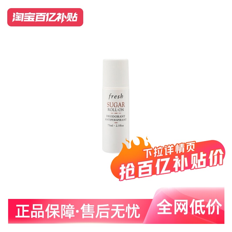 【自营】Fresh馥蕾诗夏季男女持久清新抑汗除臭75ml止汗露