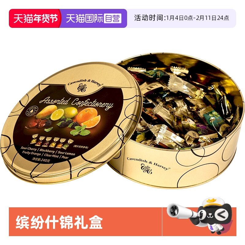 【自营】德国嘉云糖缤纷什锦味糖果礼盒240g约100颗高颜值礼物