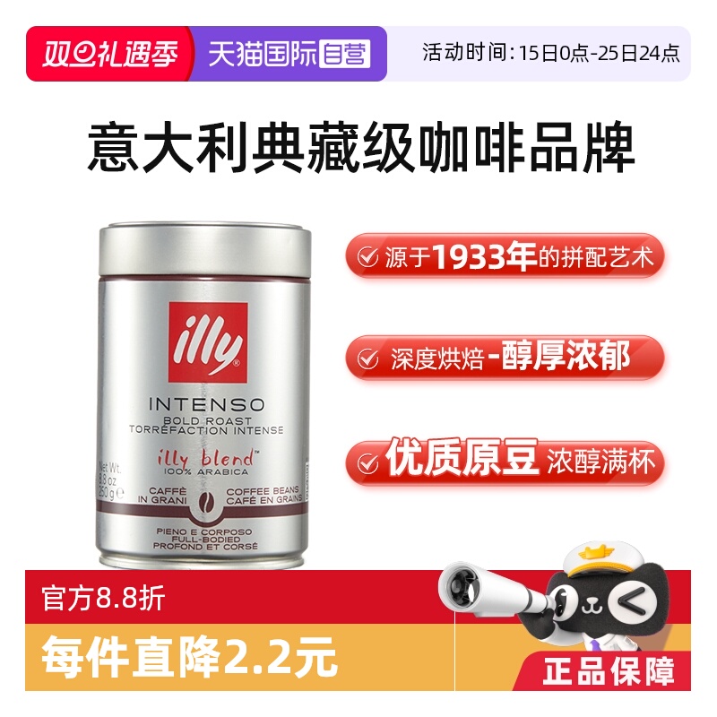 【自营】illy意利咖啡豆速溶进口阿拉比卡单品深度烘焙手冲意式