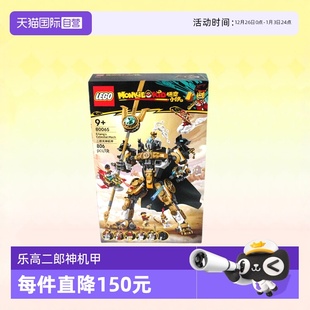 玩具礼物 LEGO乐高积木悟空小侠80065二郎天神机甲拼装 自营