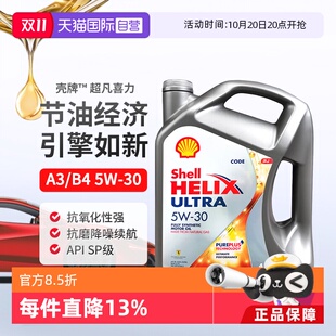 壳牌Shell超凡喜力全合成汽机油灰壳SP 30进口保养4L 自营