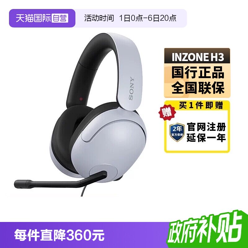 【自营】Sony/索尼INZONE H3电竞游戏耳机头戴式电脑线控耳麦通话