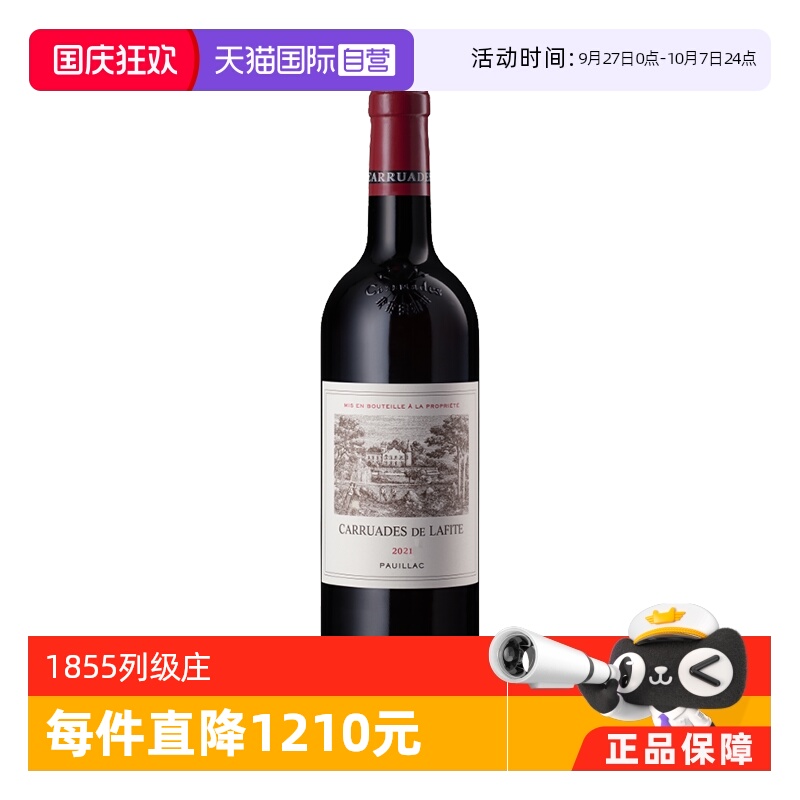【自营】法国1855一级庄拉菲副牌小拉菲罗斯柴尔德2021干红Lafite