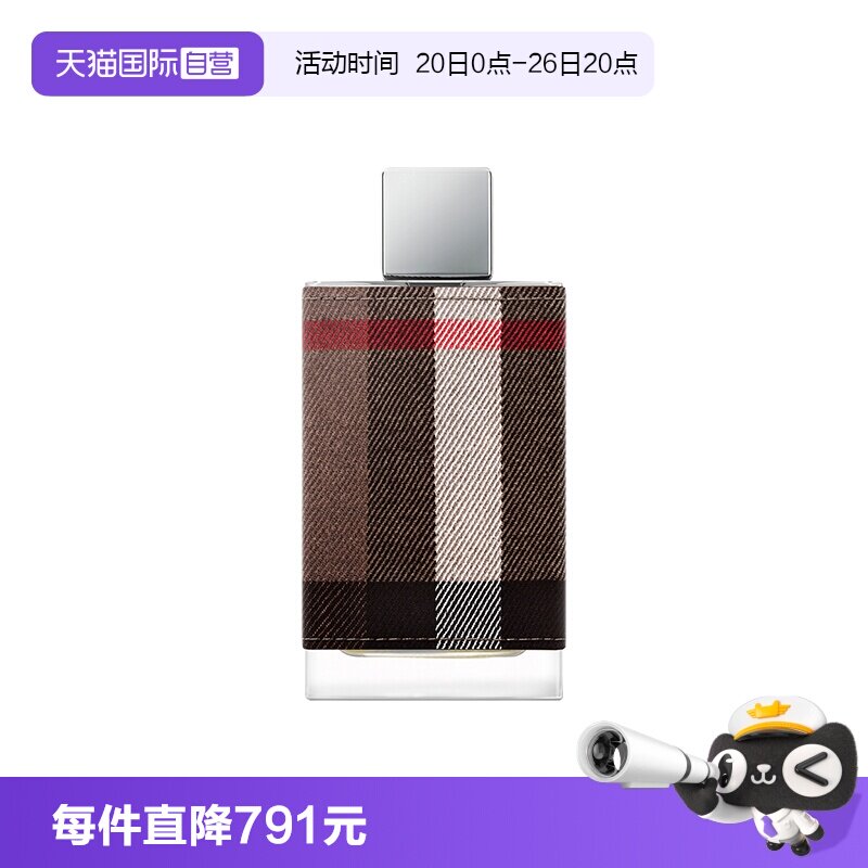 【自营】BURBERRY/博柏利伦敦男士淡香水50ml木质花香调男友礼物