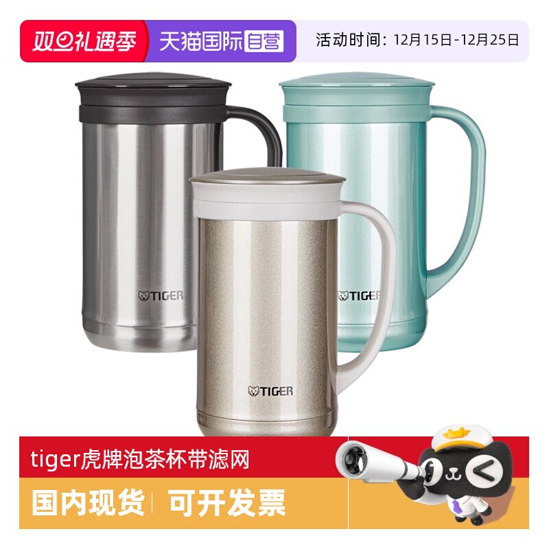 TIGER304不锈钢茶隔保温杯