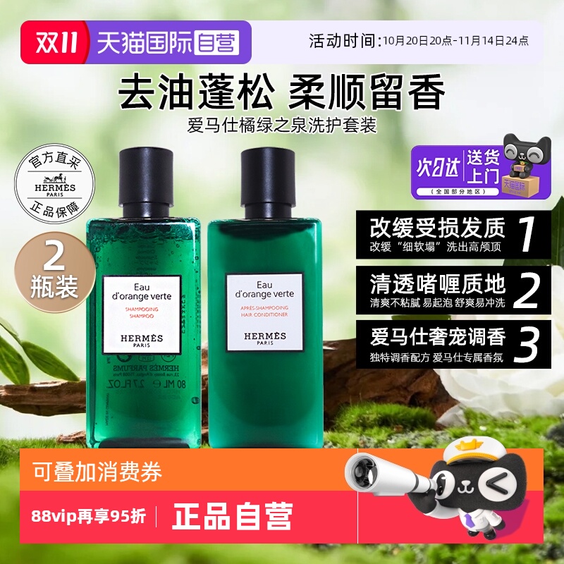 爱马仕尼罗河花园/橘绿之泉留香