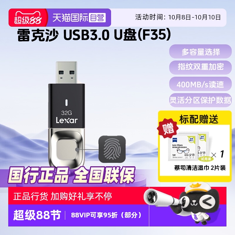 官方自营雷克沙指纹加密商务U盘