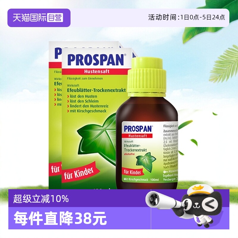 【自营】prospan德国小绿叶儿童化痰口服液止咳糖浆咳嗽药100ml*2