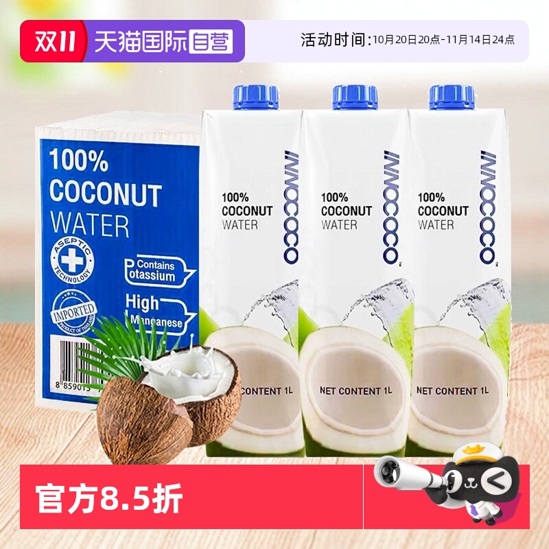 泰国进口INNOCOCO100%纯椰子水