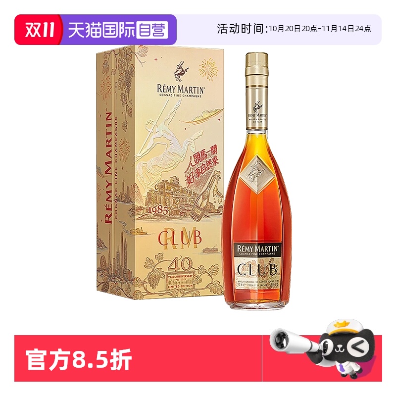 【自营】人头马CLUB700ml 40周年邑路满星光李现特别版 进口洋酒