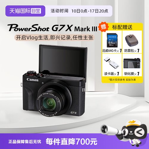自营佳能G7X31英寸CMOS数码相机